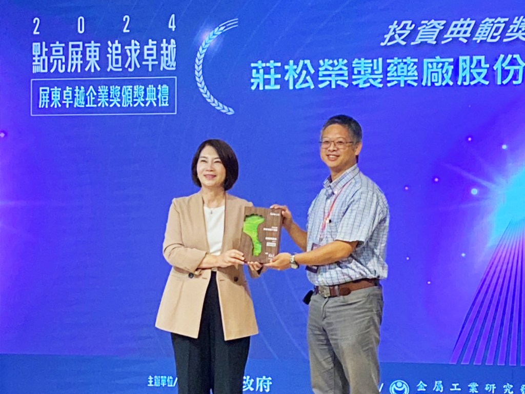 2024屏東卓越企業獎　莊松榮製藥廠深耕在地獲投資典範獎