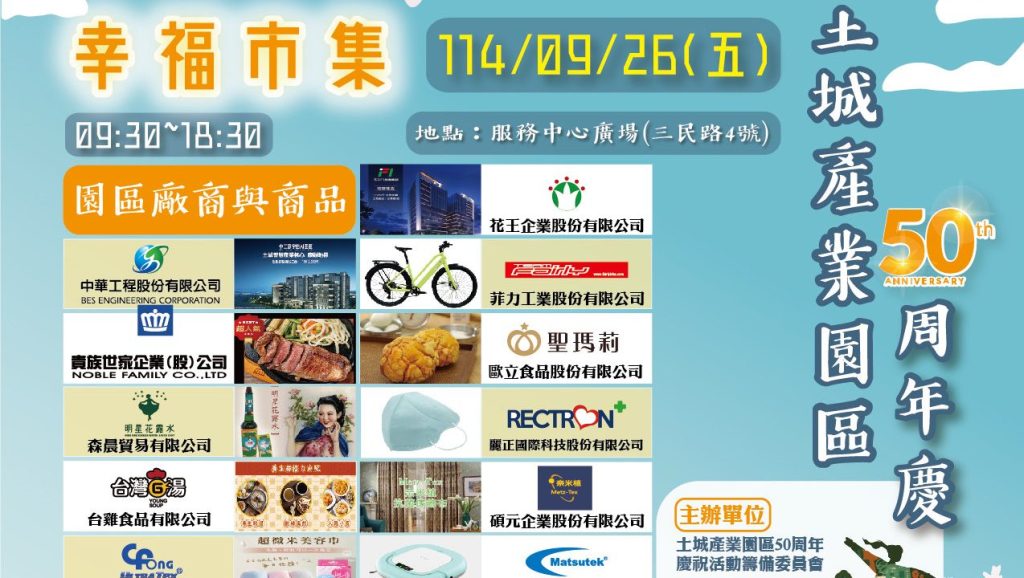 土城產業園區50周年慶舉辦926幸福市集與捐血活動