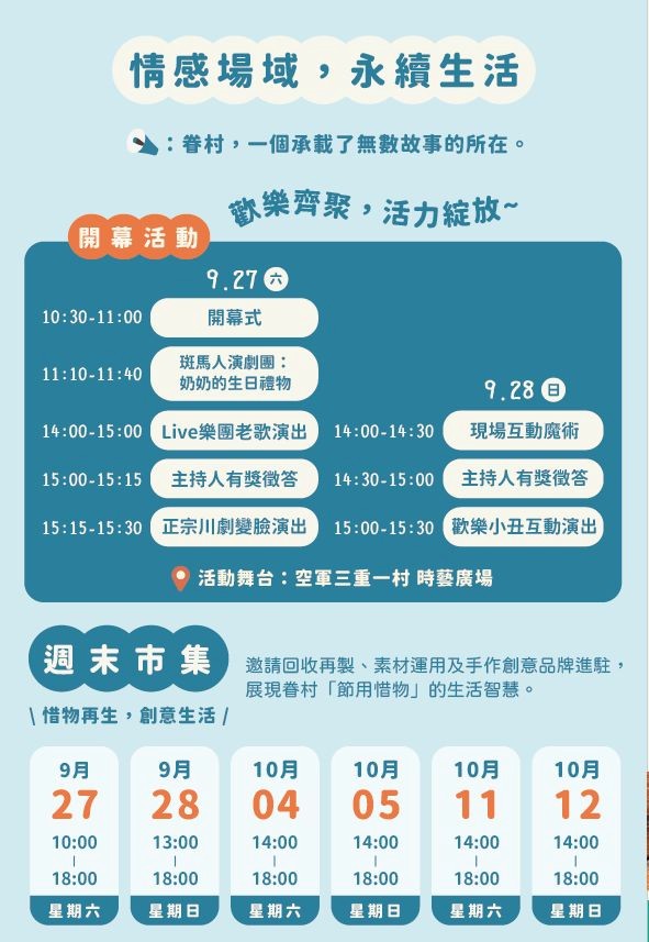 新北眷村文化節「喵訪眷村」即日至1031於空軍三重一村登場1