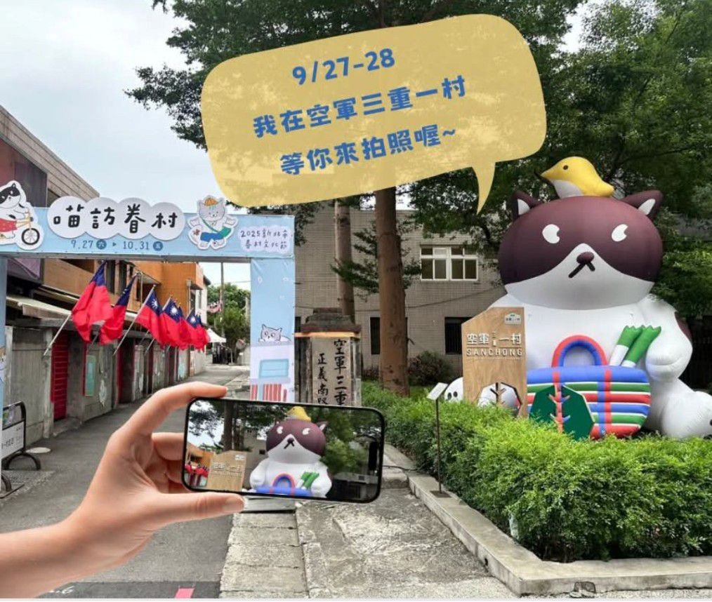 新北眷村文化節「喵訪眷村」即日至1031於空軍三重一村登場3