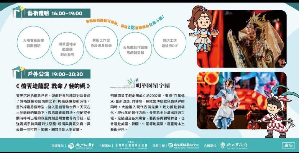 2025親子劇場匯演 最終場將於0929（一）泰山文程廣場熱鬧登場（圖：新北文化局提供）