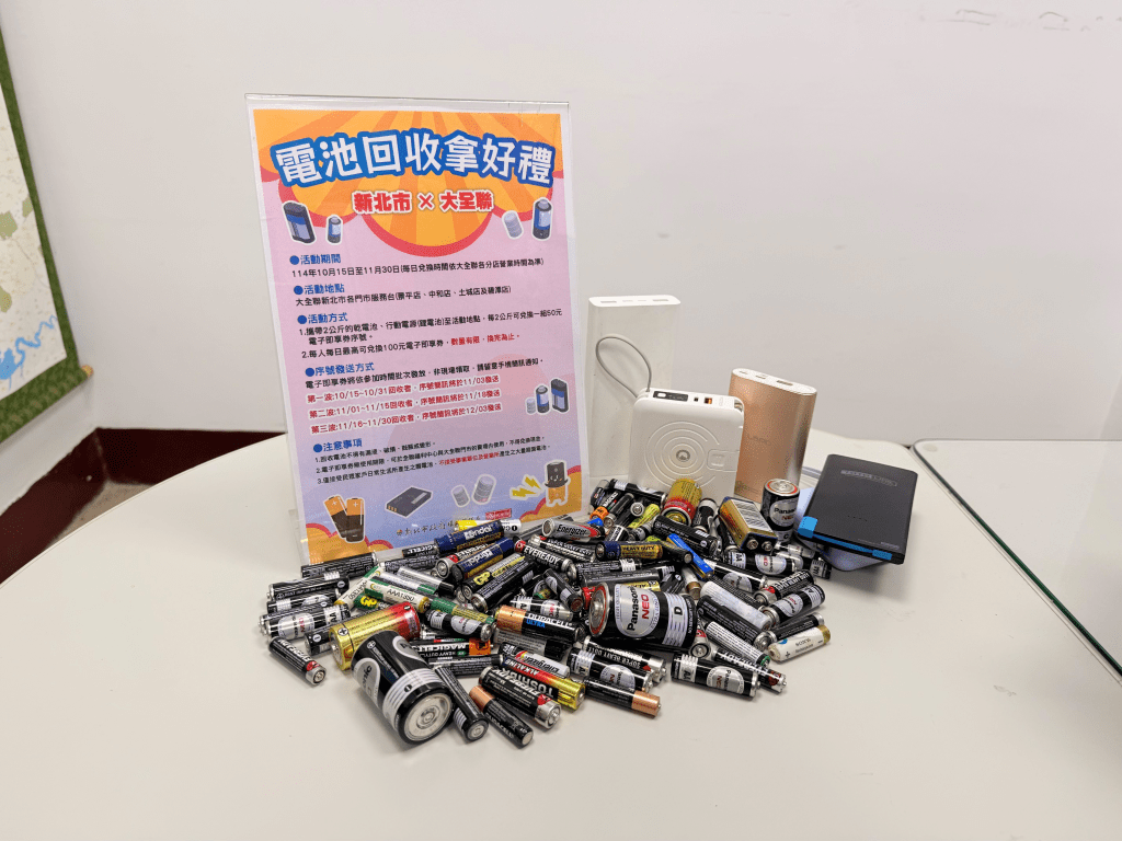 民眾可收集家中廢乾電池及行動電源妥善回收(新北環保局提供)