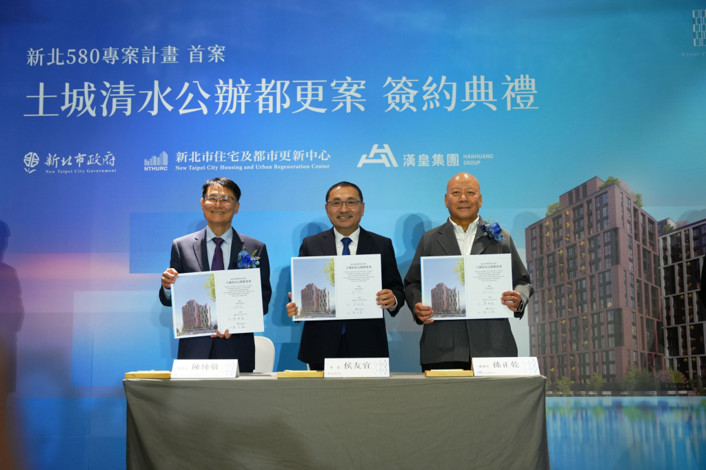新北危險建築物580專案計畫招商成功首案「土城清水案」簽約
