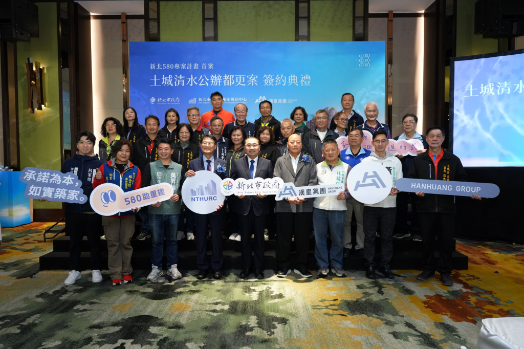 土城清水段公辦都更案簽約典禮貴賓大合影(新北都市更新處提供)