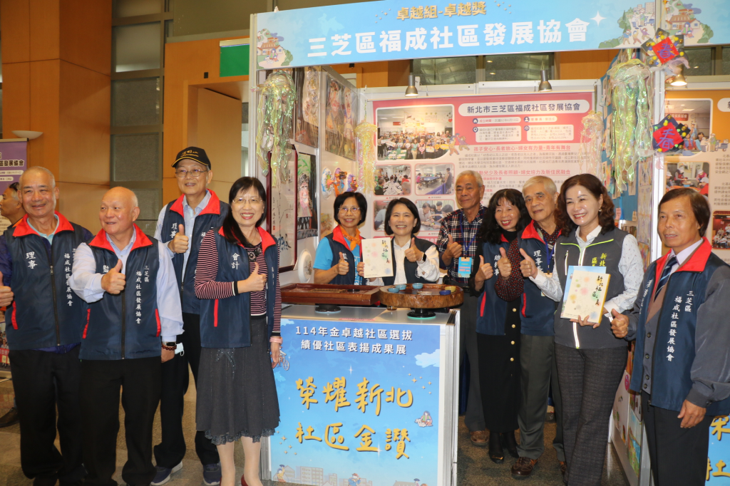三芝區福成榮獲卓越組卓越獎最高榮譽 三芝區長賴小萍（右2）特地到場祝賀 中為新北市社區培力育成中心主任黃珮玲老師(新北市社會局提供)