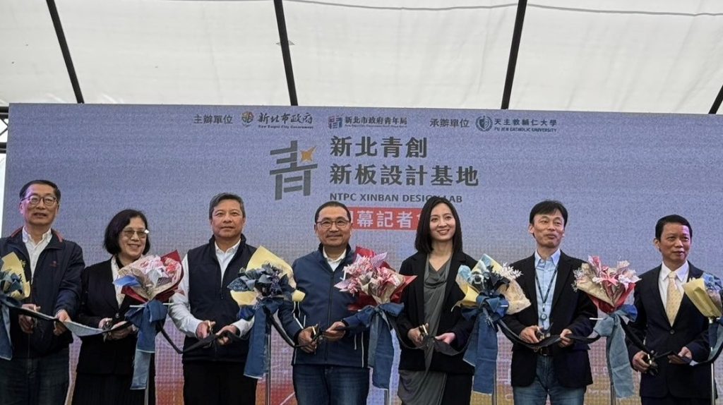 新板特區老舊宿舍華麗蛻變 -「新北青創新板設計基地」正式啟動
