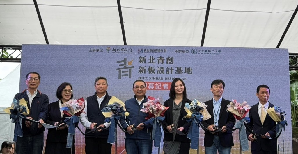 新板設計基地由侯友宜市長與與會貴賓共同剪綵開幕 (胡貴芬攝)