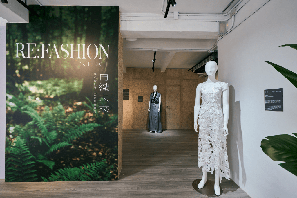 新板設計基地開幕展覽「REFashion 再織未來」自即日起同步開跑至5月10日,歡迎大家蒞臨參觀。(新北青年局提供)
