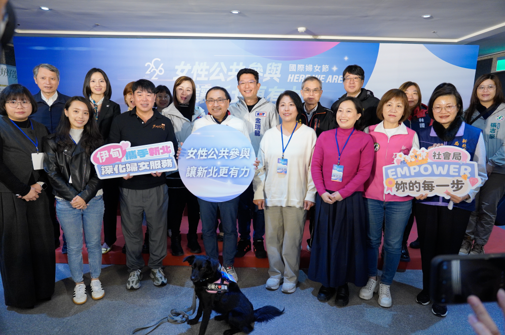 迎接國際婦女節,新北市政府社會4日局舉辦「女性公共參與,讓新北更有力」記者會。 (新北社會局提供)