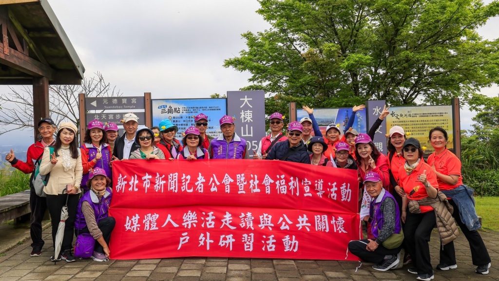 新北市新聞記者公會走讀大棟山、結合健走、生態與創意互動展現新聞人活力