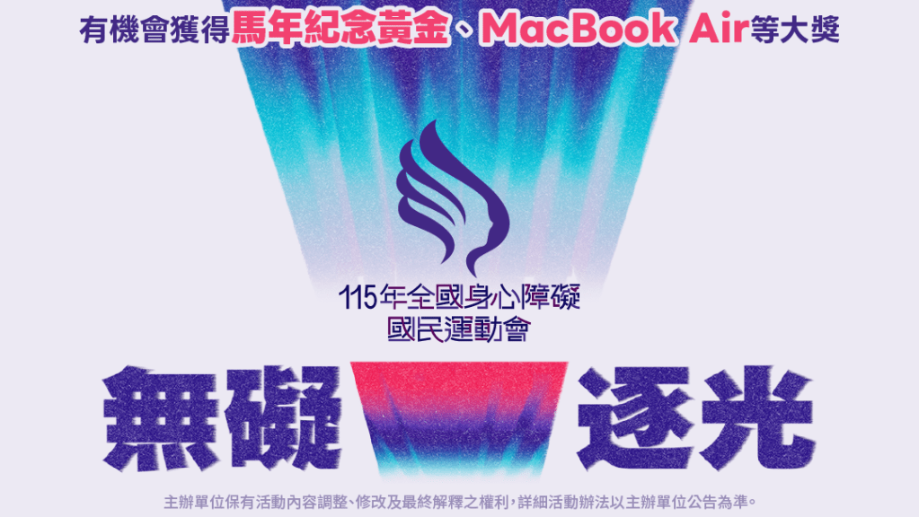 《115全障運》新北首創AI火炬手 LINE傳聖火抽黃金、蘋果筆電